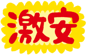 激安業者に依頼