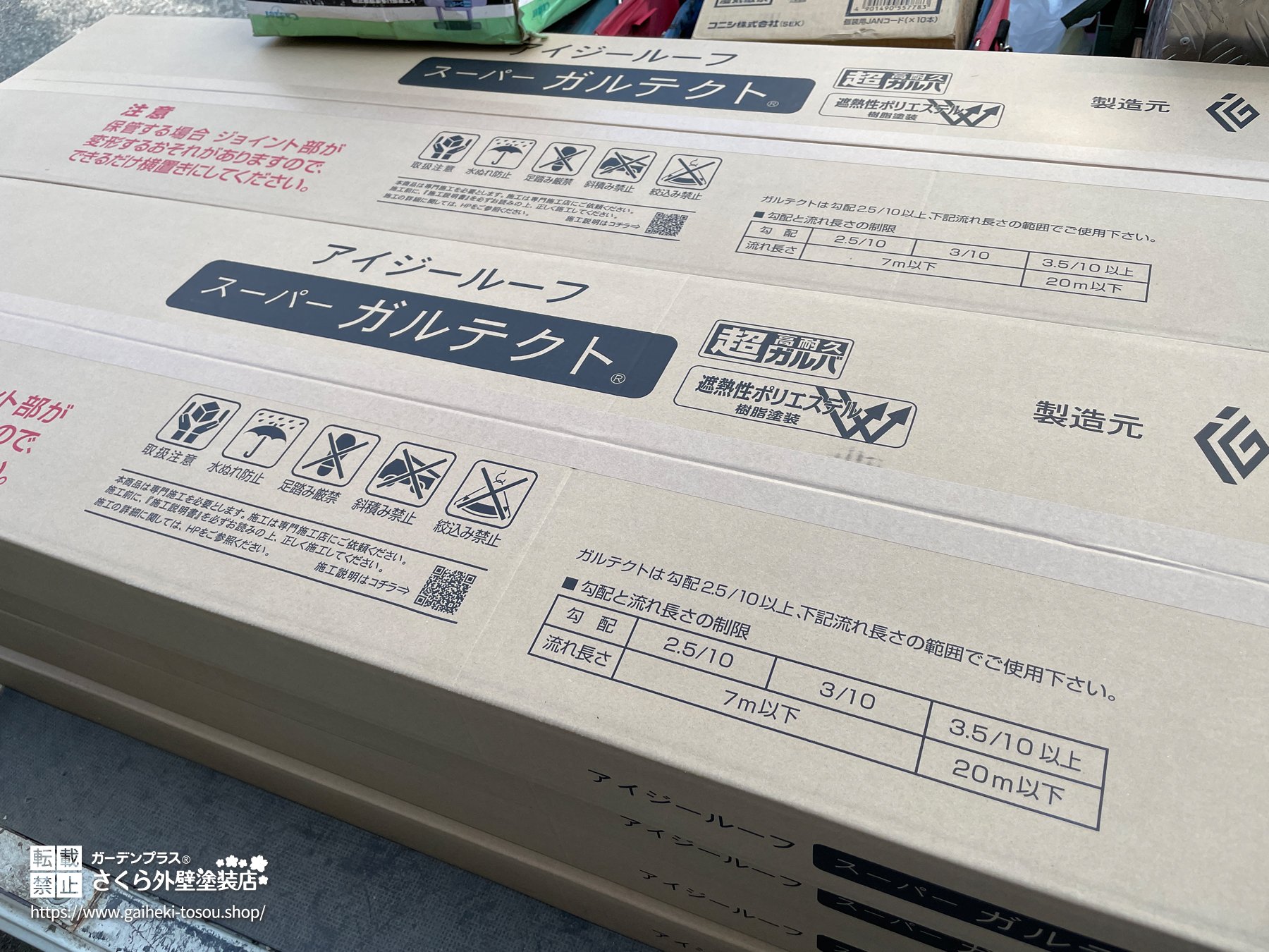 スーパーガルテクト屋根材の箱