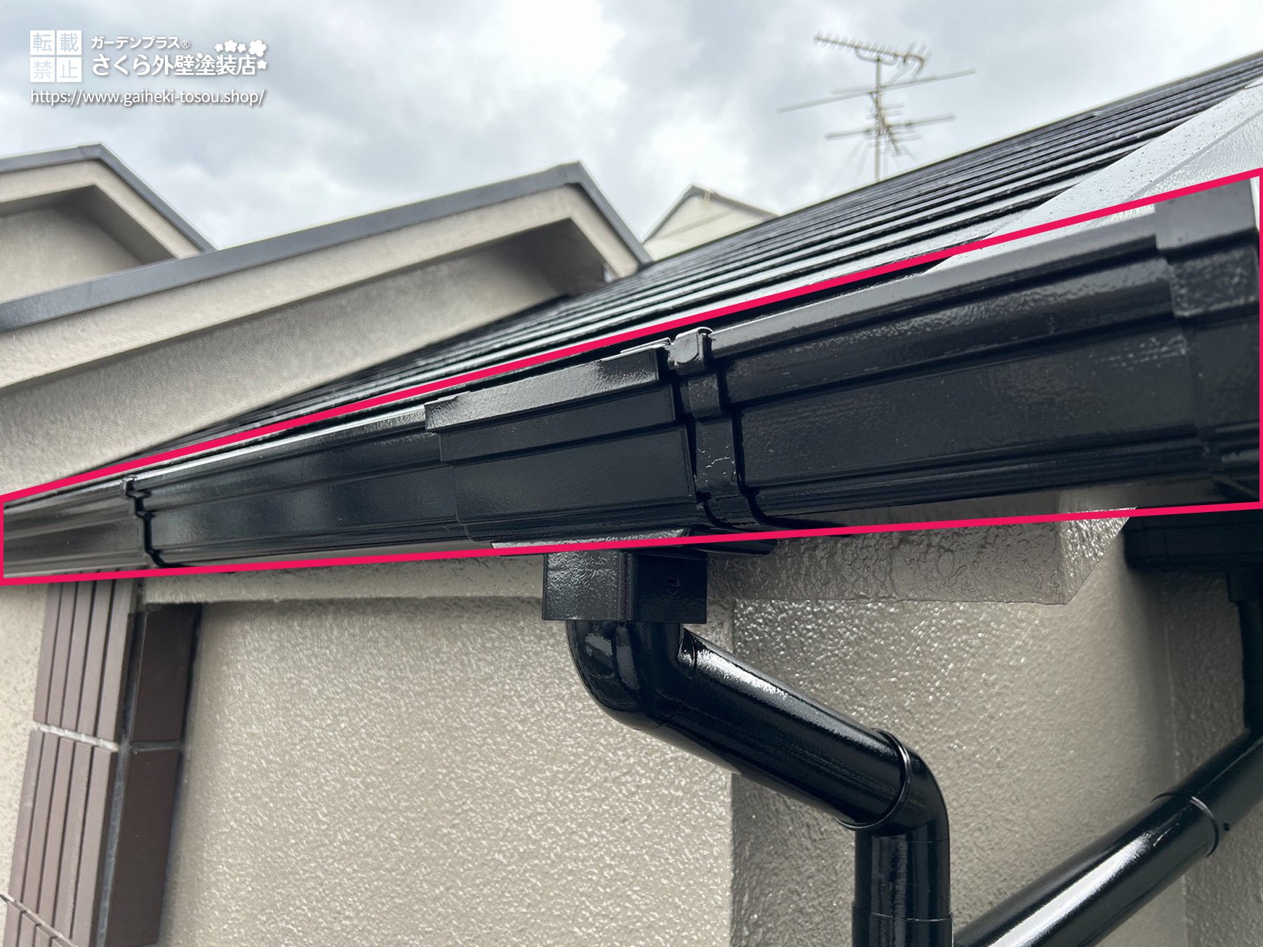 黒く塗装された軒樋