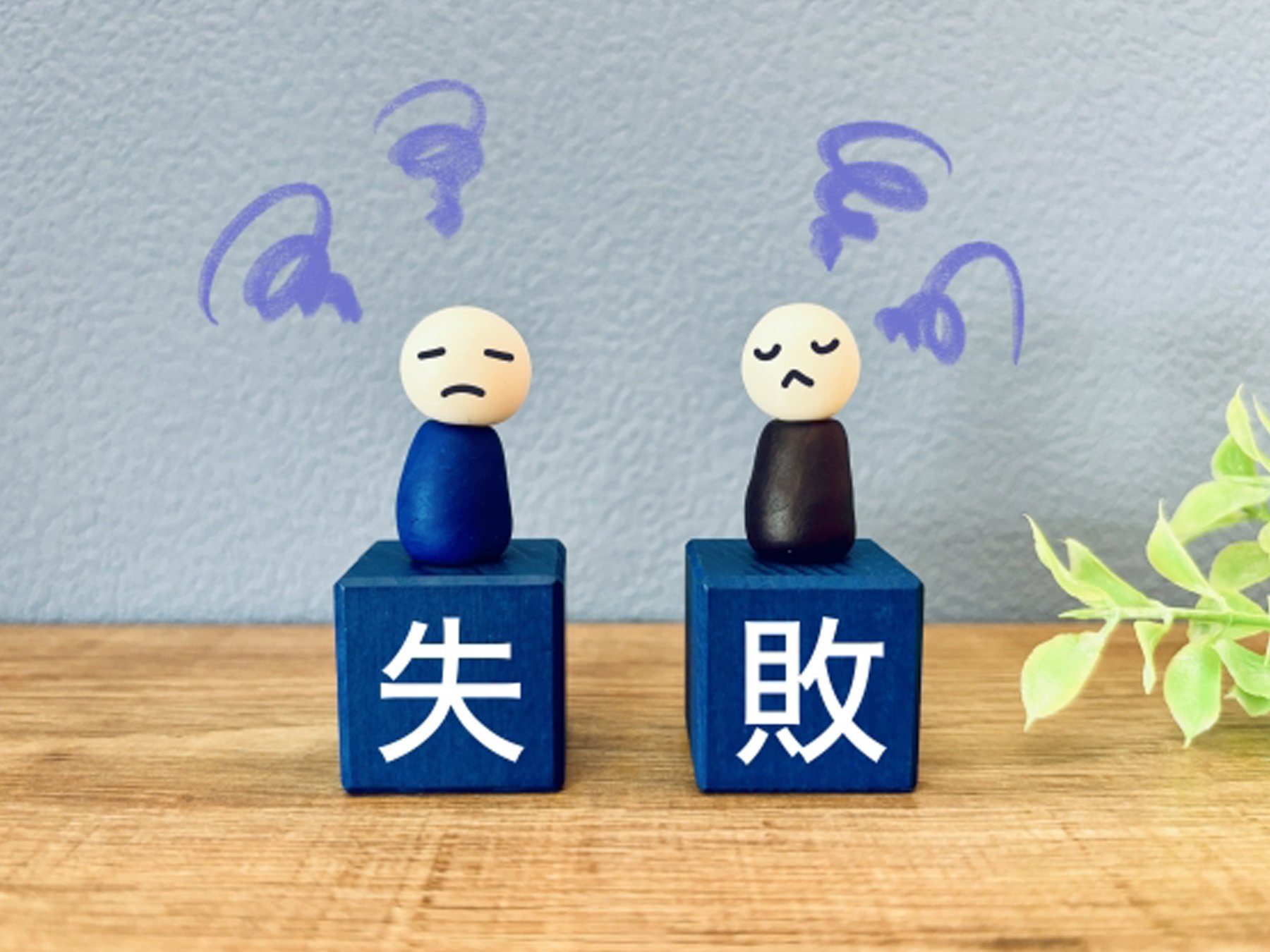 やって後悔!自己流の外壁お手入れの失敗談