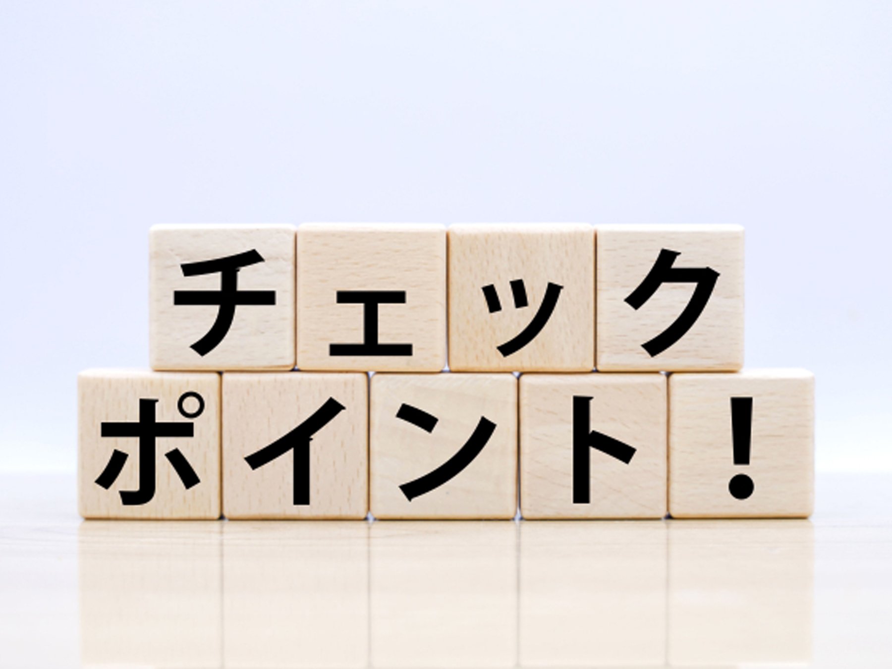 外壁塗装の業者選びのチェックポイント