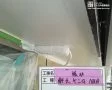 軒天塗装[塗装1回目]