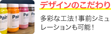 デザインのこだわり 多彩な工法！事前シミュレーションも可能！