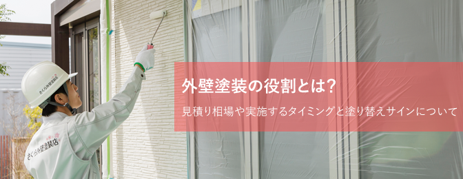 外壁塗装工事
