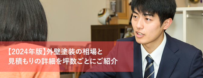 外壁塗装工事
