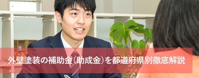 外壁塗装工事