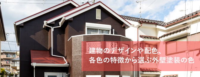 外壁塗装工事