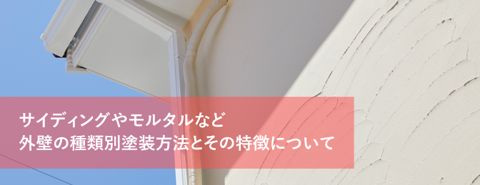 外壁塗装工事