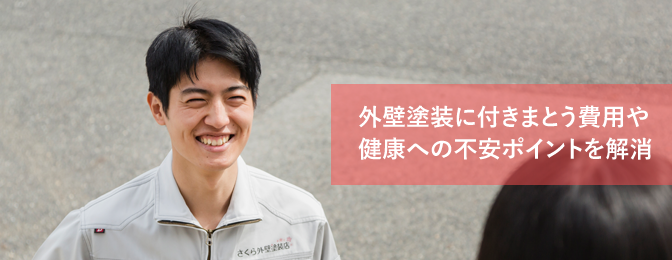 外壁塗装工事
