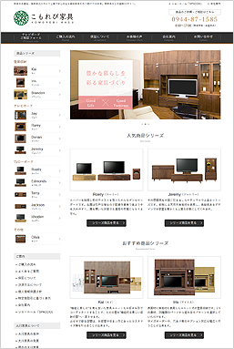 大川こもれび家具のトップページ