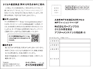お申込みハガキ