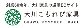 創業50余年。大川家具の通販販売ECサイト こもれび家具