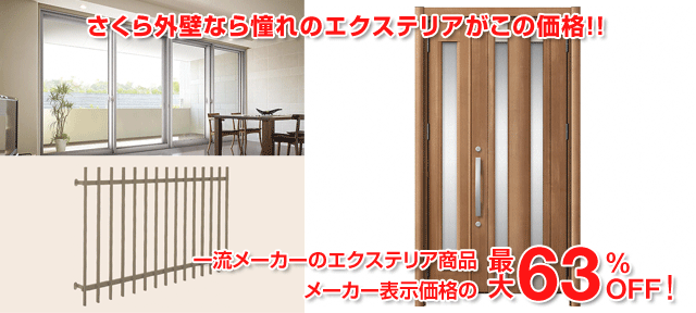 ガーデンプラスなら憧れのガーデンルームやウッドデッキなどがこの価格!! 一流メーカーのエクステリア商品メーカー表示価格の最大63%OFF!