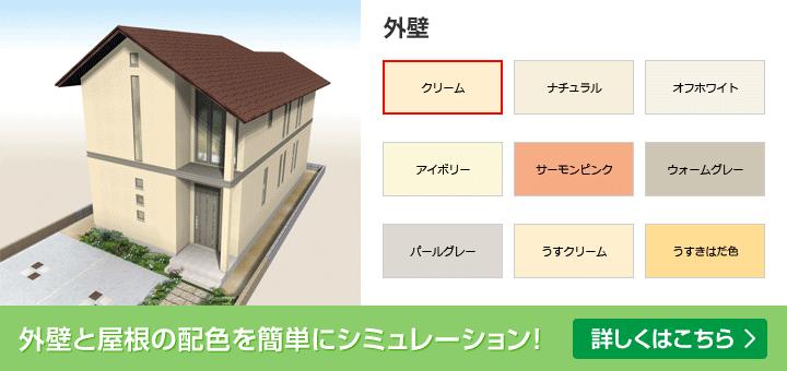 外壁塗装カラーシミュレーションの配色メモ一覧 さくら外壁塗装店