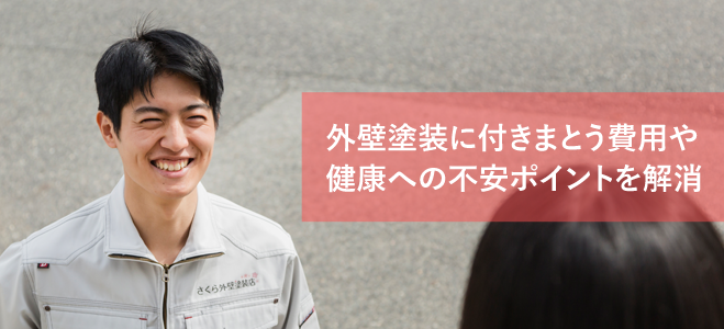 外壁塗装工事