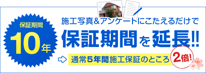 外壁塗装リフォームでご利用いただけるキャンペーン さくら外壁塗装店 外壁塗装リフォーム工事専門店