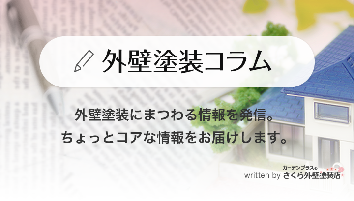 今 外壁を選ぶならアルミサイディング アルミサイディングが高コスパな理由とおすすめポイント さくら外壁塗装店 外壁塗装リフォーム工事専門店