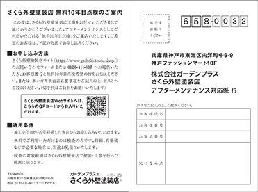 お申込みハガキ